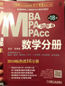 2020专硕联考机工版紫皮书分册系列教材 逻辑分册（MBA MPA MPAcc管理类联考）第18版 实拍图