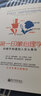 第一印象心理学 你都不知道别人怎么看你 (美)安·德玛瑞斯,(美)瓦莱丽·怀特博,(美)莱斯莉·奥尔德曼 著 赵欣 译 新世界出版社 书籍 实拍图