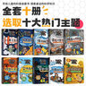 科学不可怕全10册 太空告急愤怒的火山空降南极写给儿童的科普启蒙书探索身边的科学知识全书  实拍图