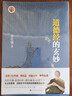 现货正版 道德经的玄妙 曾仕强著 洞悉天道，参透兵机， 建功垂名，养生延年，随书赠送书法版《道德经》 实拍图