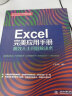 Excel 完美应用手册——高效人士问题解决术 办公应用从入门到精通新版excel教材教程书籍函数与公式wps office教程excel表格制作财务管理人力资源 实拍图