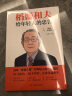 给儿女的一生忠告+洛克菲勒写给儿子的38封信+卡尔·威特的教育+蒙台梭利的教育+稻盛和夫给年轻人的忠告  名人教育 晒单实拍图