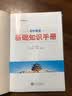 基础知识手册 初中英语 适用于2022年 中考复习、中考备考知识 实拍图