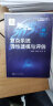 “中国制造2025”出版工程--复杂系统弹性建模与评估 实拍图