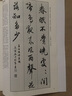 经典诗词集字创作：赵孟頫行书 实拍图