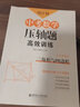 周计划：中考数学压轴题高效训练（折叠与旋转）中考真题再现，附答案详解，学霸养成打卡表 实拍图