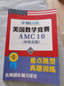 【顺丰发货】2025年美国AMC数学竞赛AMC8/10/12历年中英双语真题训练教材解析购买视频赠送纸质版资料】 中英真题＋中文解析  AMC10 实拍图