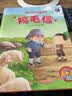 鸡毛信 中国红色经典绘本 有声美绘版 3–5-6-8岁 红色经典爱国主义教育系列绘本故事（精装硬壳）美绘版 幼儿启蒙认知彩色图画故事书 老师推荐幼儿园大中小班小学生一二年级课外阅读书籍 实拍图