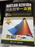 MATLAB R2018a完全自学一本通 实拍图