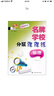 名牌学校分层课课练：物理·8年级（第2学期） 实拍图