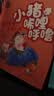 小猪唏哩呼噜：弟弟+猪八戒+大耳朵+小猪去送信（彩色注音套装4册） 暑期阅读；课外阅读 实拍图