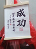 目送励志文字挂画 学习很苦坚持很酷木质书法卷轴画激励学生装饰字画 成功 【小号】挂轴画 宽20*高30cm 实拍图