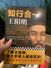 知行合一王阳明（了解王阳明，大多数人都读这本！） 实拍图