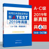 新J.TEST实用日本语检定考试2019年真题.A-C级（附赠音频） 实拍图