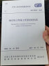 中华人民共和国国家标准（GB 50500-2013）：建设工程工程量清单计价规范 晒单实拍图