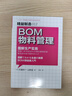 精益制造012：BOM物料管理 实拍图