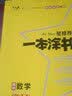 新教材版一本涂书高中数学2021高中知识点考点辅导书配涂书笔记高一高二高三通用高考通用复习资料文脉星推荐 实拍图