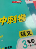 视频全解期末冲刺100分小学三年级下册语文+数学+英语3册RJ人教版同步训练（单元月考专项期中期 实拍图