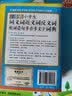 小学生同义词近义词反义词组词造句多音多义字词典（彩图版） 实拍图