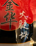 古巷说老字号金华火腿整腿礼盒浙江土特产农家年货节送礼团购企业福利 火腿块250g*2 实拍图