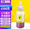 添墨672墨水适用epson爱普生L360 L365 L358 L351 L558 L565 L350打印机 实拍图