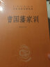 曾国藩家训 三全本精装无删减中华书局中华经典名著全本全注全译 实拍图