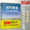 城市营造 21世纪城市设计的九项原则（SOM公司秘而不宣的九项城市设计原则，教你如何打造绿色低碳环保的宜居城市） 实拍图