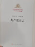 共产党宣言 纪念版 单行本2018新修订版 人民出版社 纪念马克思诞辰200周年马克思恩格斯著作特辑 马克思主义哲学 新华文轩旗舰店 实拍图