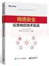 网络安全应急响应技术实战 实拍图