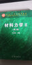 包邮 北京航空航天大学 单辉祖 材料力学第4版 全二册 材料力学I+II 高等教育2本 实拍图