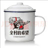 友黎优品搪瓷杯铁杯子复古怀旧老式带盖大号老干部搪瓷缸子大容量茶杯定制 全村的希望 700ml 实拍图