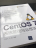 CentOS 7系统管理与运维实战 实拍图