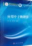 PSpice和MATLAB综合电路仿真与分析（原书第2版） 实拍图