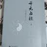 【包邮】开元占经星学大成（共四册）/图解推背图象吉通书图解星学大成图解果老星宗增补星平会海全书六爻玄机书 实拍图