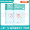 粉笔事业编2025三支一扶考试教材公共基础知识职业能力倾向测验2000题教材三支一扶真题题库事业单位考试用书通用三支一扶 【公共基础知识】2000题 实拍图