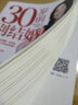 30岁前别结婚（全新纪念版） 中信出版社 实拍图