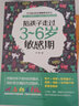 陪孩子走过3～6岁敏感期（3-6岁关键养育 捕捉儿童敏感期 发掘敏感孩子的力量  成长指南 高度敏感儿童书 男孩女孩自驱型成长） 实拍图