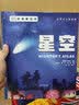 DK透视眼百科 星空 浩瀚星空的探索指南 观星必备图册 高清实拍图鉴 中小学生推荐课外阅读课外读物科普启蒙 开学季 实拍图