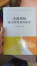 金融领域廉洁教育案例读本（重点领域党员干部廉洁教育丛书） 实拍图