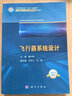 飞行器系统设计 实拍图