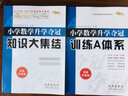68所名校图书·小学数学升学夺冠训练A体系（全新升级版） 实拍图