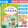 小学英语同步练字帖四年级下册人教版 小学四年级下册英语练字帖人教pep版英语课本同步 英文控笔训练单词默写本 学生规范字体 乐学熊 实拍图