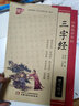 三字经（硬笔楷书） 实拍图