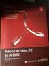 Adobe Acrobat DC经典教程(异步图书出品) 实拍图