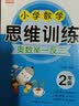 小学二年级上下册数学思维训练奥数举一反三 数学口算应用题专项训练 开学季 实拍图