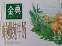 伊利金典双限定 锡林郭勒牧场娟姗纯牛奶整箱250ml*12盒 3.8g乳蛋白 实拍图