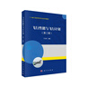 飞行性能与飞行计划（第二版） 民航飞行技术专业核心课 图例丰富 实拍图