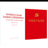 《高举中国特色社会主义伟大旗帜 为全面建设社会主义现代化国家而团结奋斗——在中国共产党第二十次全国代表大会上的报告》（二十大报告精装本） 实拍图