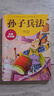 漫画少年读诸葛亮与孙子兵法三十六计正版原著全套2册正版图书 漫画版彩图儿童版漫国学历史儿童文学书目原文注释译文小学生一二三四五六年级必读课外书课外阅读智慧谋略书籍省钱卡 儿童年货节送礼 实拍图