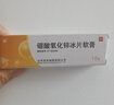 [双吉] 硼酸氧化锌冰片软膏 10g/支 1盒装 实拍图